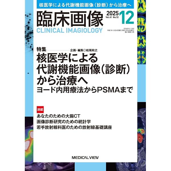 月刊インナービジョン2025年1月号 Vol.40, No.1−特別企画 第1回日本